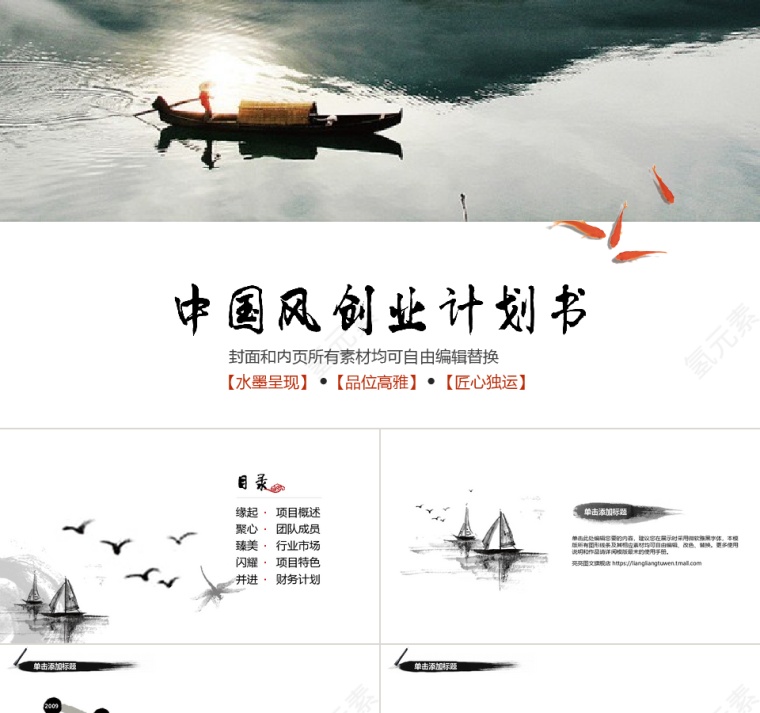 中国风创业计划书动态预览图第1张