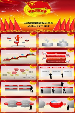 红色稳重中国风共青团ppt模板