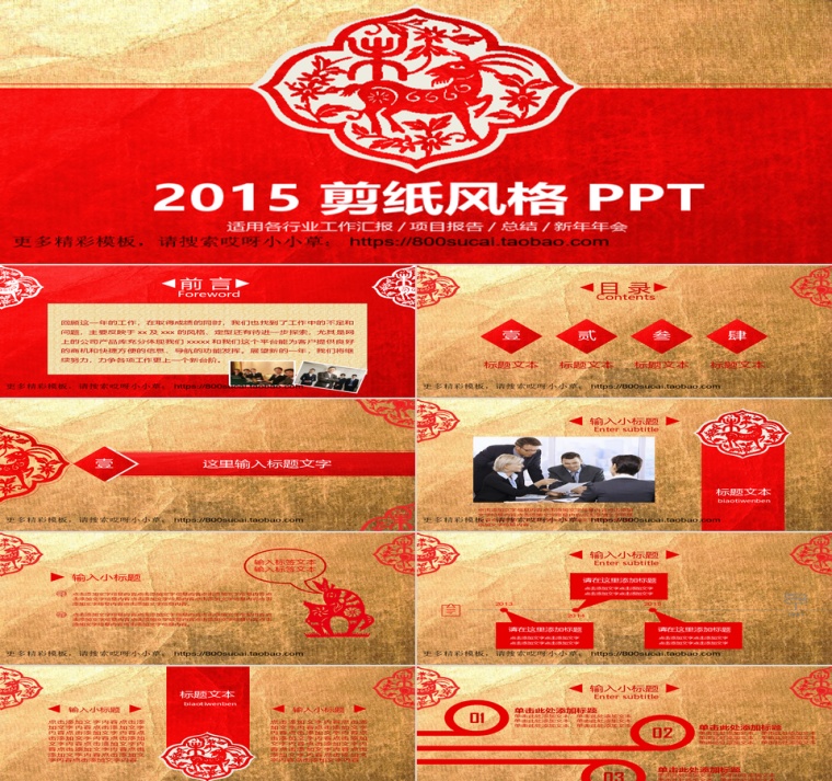 红色剪纸喜庆中国年活动策划第1张