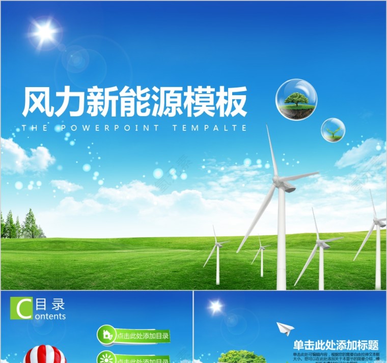 绿色新能源ppt模板 简约清新风新能源介绍第1张