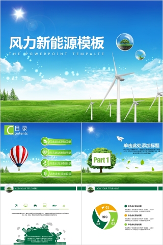 绿色新能源ppt模板 简约清新风新能源介绍