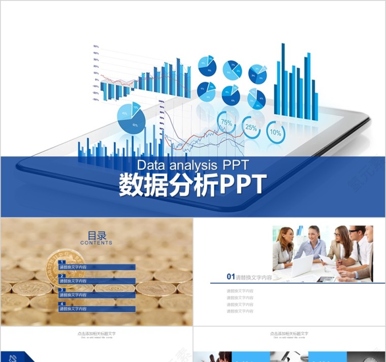 蓝色简约大气财务总结报告ppt财务分析PPT模板第1张