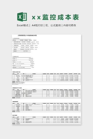 XX监控成本表项目报价单Excel模板下载