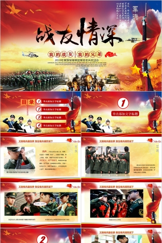 岁月如歌情怀依旧主题公司退休职工欢送会PP