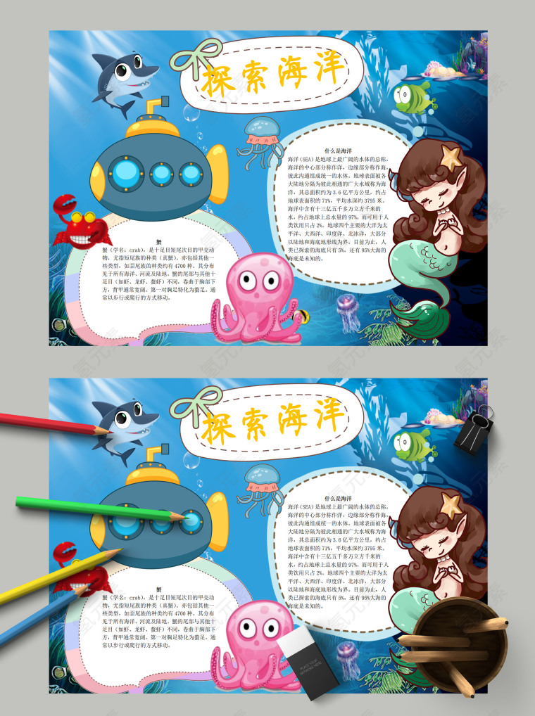 探索海洋海洋生物介绍手抄报