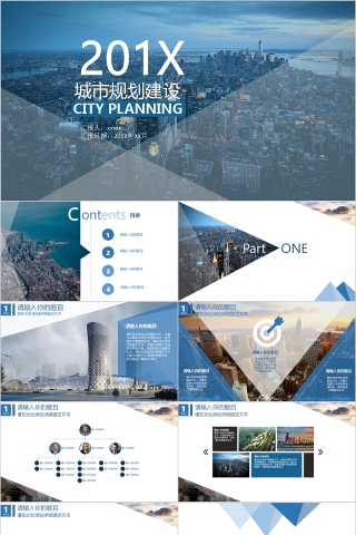 简约商务城市建设规划汇报PPT模板