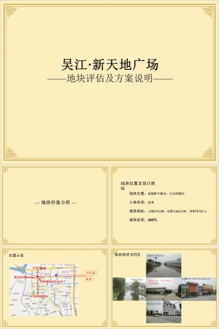 房地产前期定位报告ppt模板下载,动态房地产前