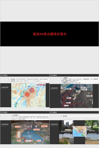 房地产项目营销策略报告ppt模板下载,动态房地