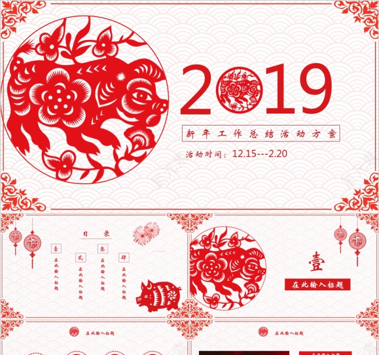 中国红喜庆ppt模板汇报告述职2019猪年工作总结新年工作计划第1张