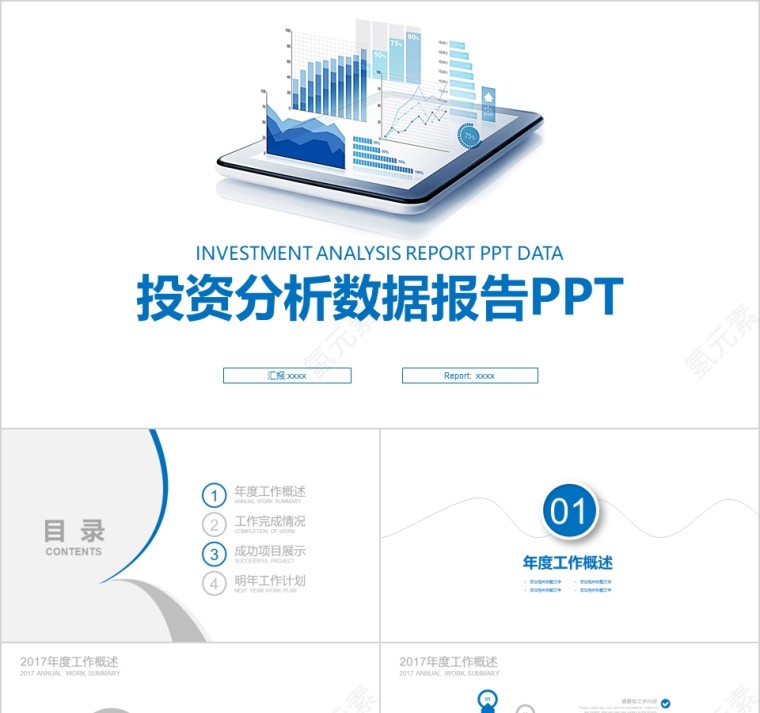 蓝色简约财务总结报告ppt投资分析报告PPT模板第1张