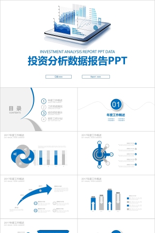 蓝色简约财务总结报告ppt投资分析报告PPT模板