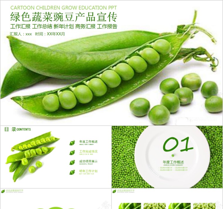 小清新绿色蔬菜豌豆产品宣传第1张