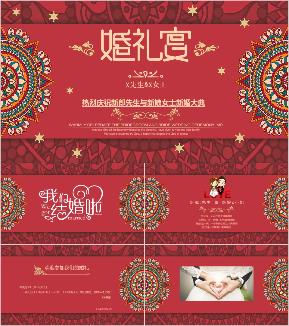 中式婚礼策划ppt
