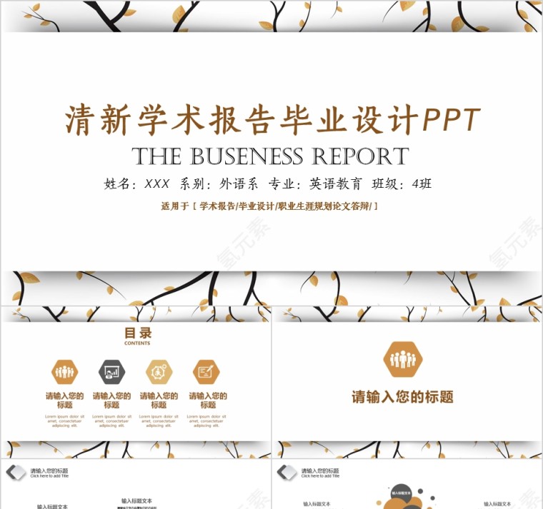 小清新学术报告毕业设计PPT模板第1张