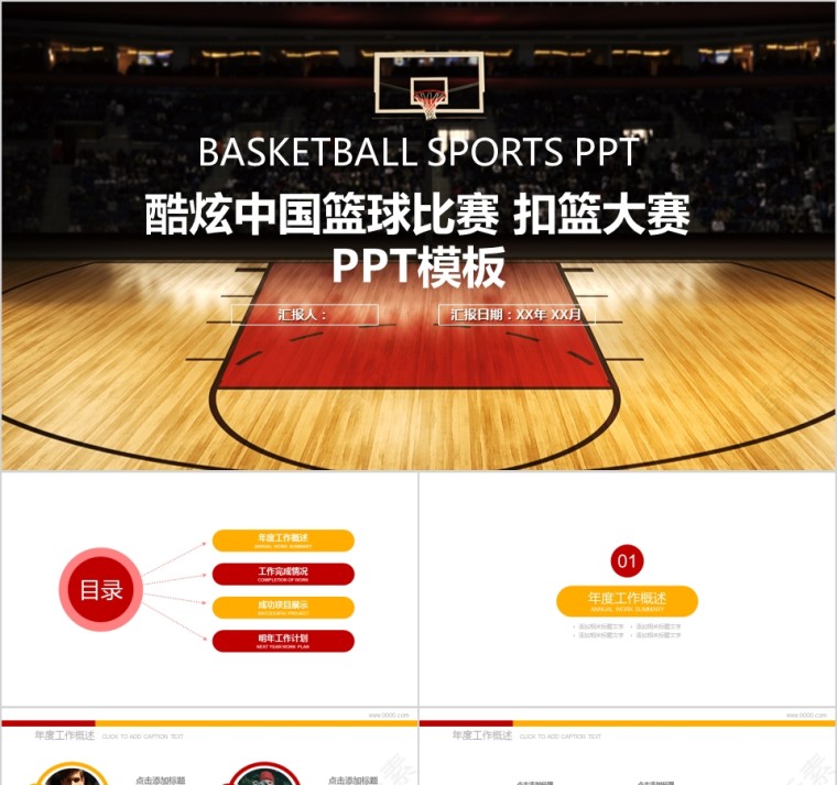 大气篮球ppt体育运动社团竞技比赛事NBA课件PPT模板第1张