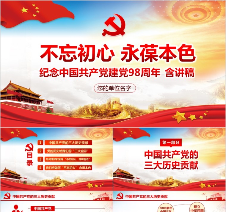 动态纪念中国共产党建党98周年PPT模板第1张
