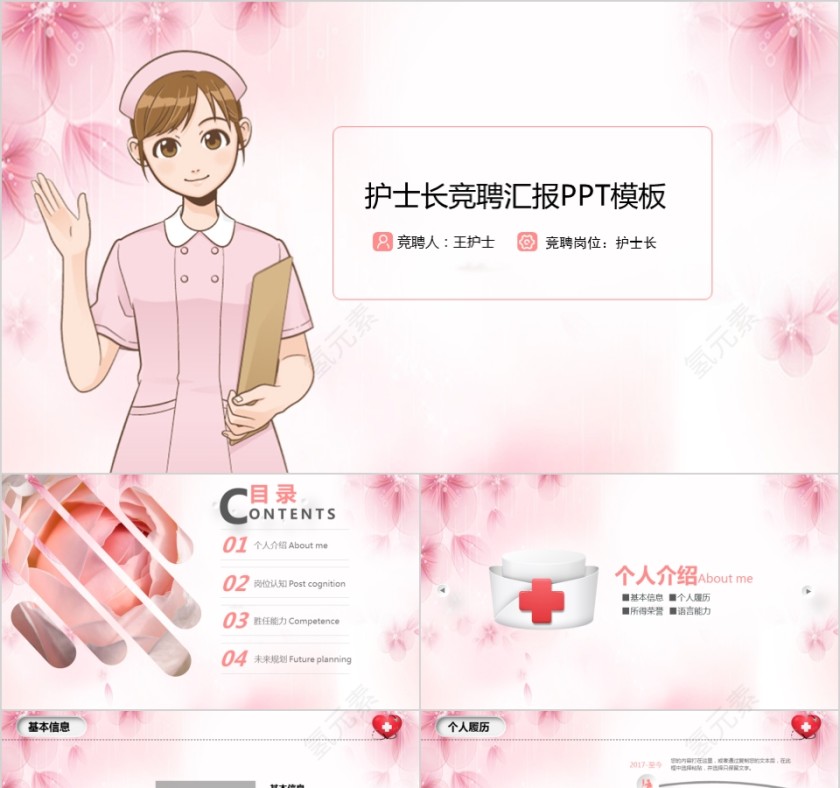 护士长竞聘ppt模板岗位述职报告竞聘演讲PPT素材幻灯片