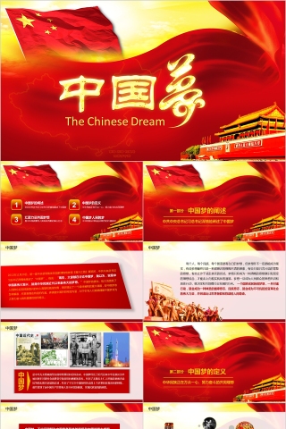 中共中央总书记习总书记深情地阐述了中国梦PPT模板下载