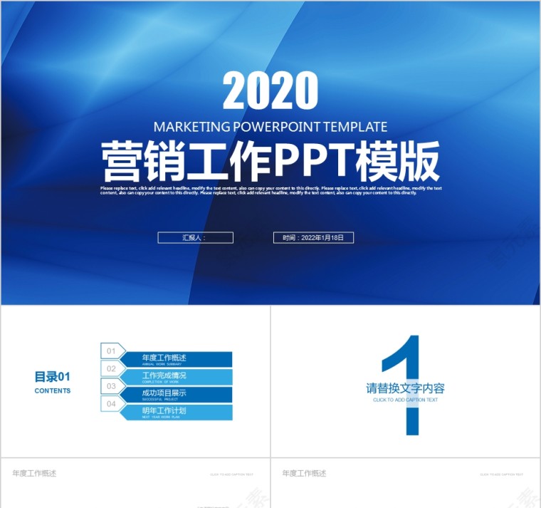 蓝色2020年市场营销工作PPT模板第1张