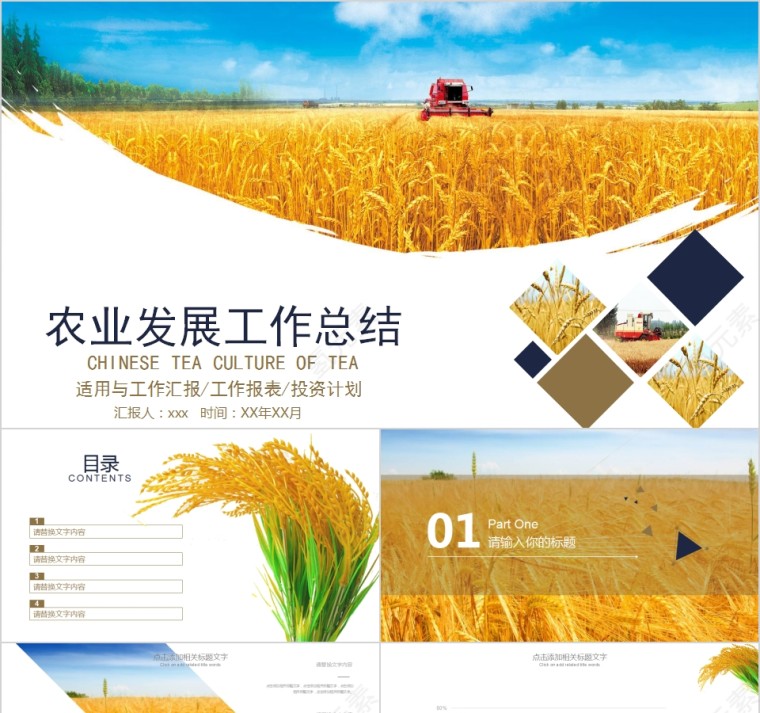 农副产品推广宣传推介工作计划总结汇报PPT模板第1张