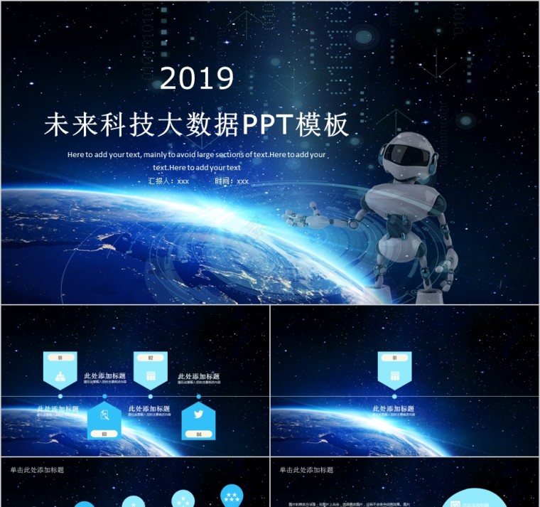 未来科技大数据PPT模板互联网科技PPT第1张