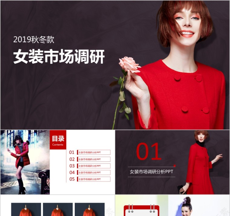 红色大气时尚女装品牌营销宣传模版第1张