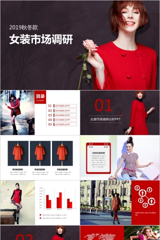 红色大气时尚女装品牌营销宣传模版