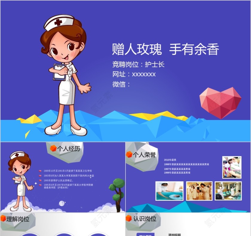 护士长竞聘ppt模板岗位述职报告竞聘演讲PPT素材幻灯片