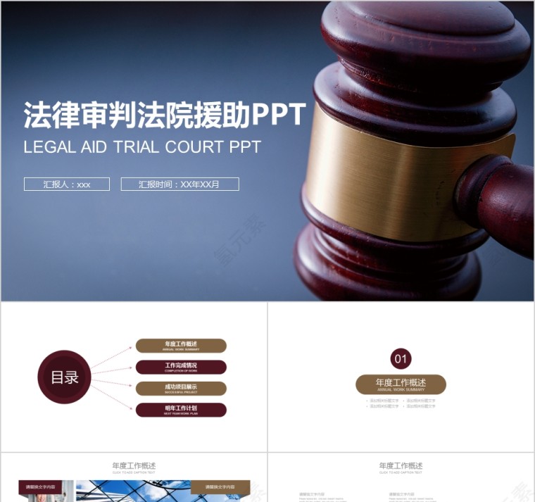 法律培训ppt法律审判法院援助PPT第1张