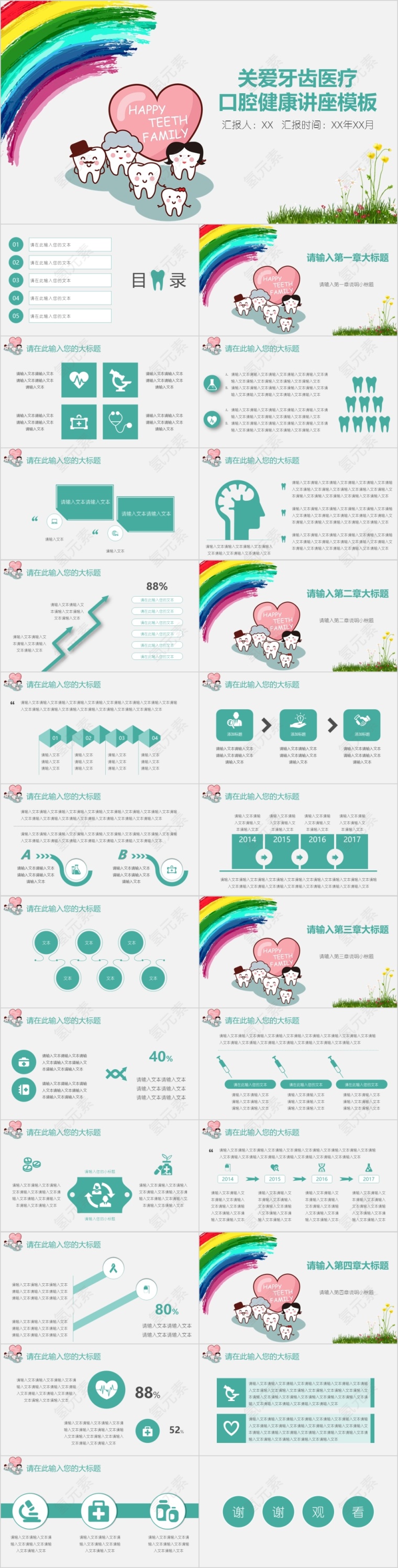 关爱牙齿医疗口腔健康讲座模板ppt