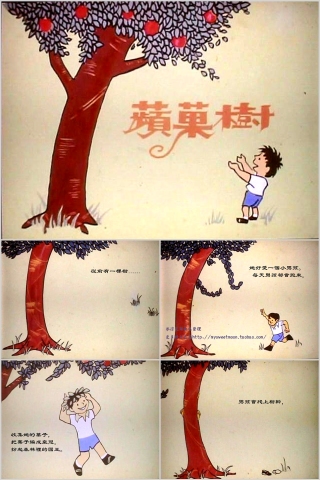苹果树（爱心树）幼儿绘本教育课件 下载