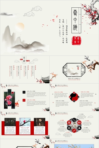 中国风唐诗宋词教育古诗词文学赏析通用PPT模板
