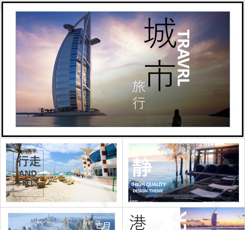 ppt模板户外假日旅游摄影图片展示电子相册旅行宣传说明讲解日记