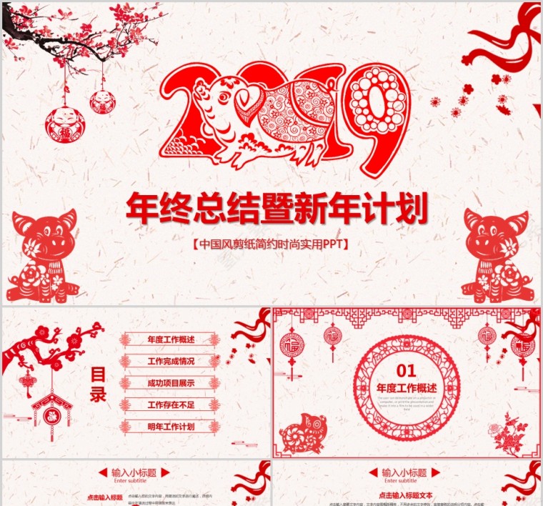 中国风剪纸简约时尚实用PPT年终总结暨新年计划PPT第1张