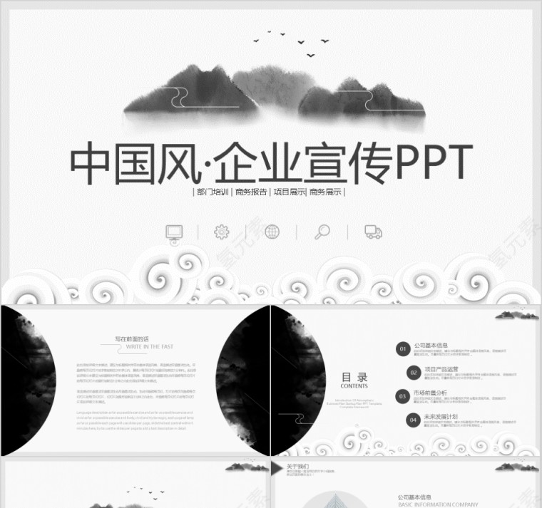 中国风企业宣传PPT通用模板第1张