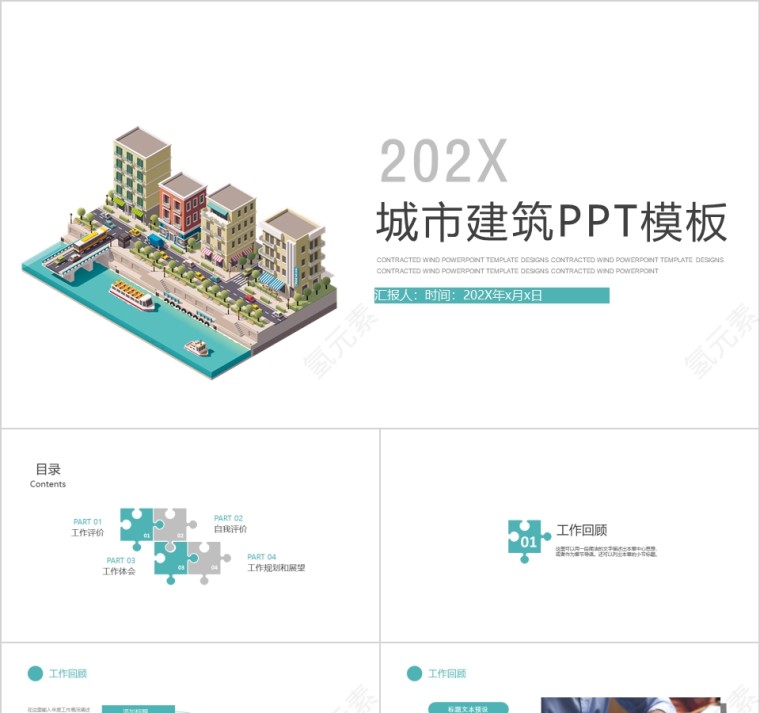 中国建筑工程项目施工安全规划PPT...第1张