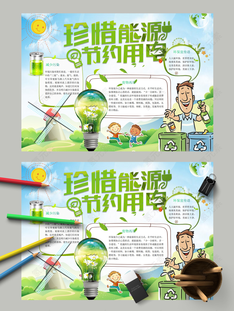 珍惜能源节约用电减少污染手抄报小报下载-【氢元素】