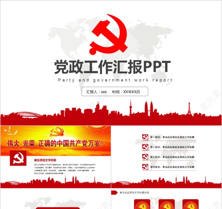 中国风党政党建工作汇报PPT第1张
