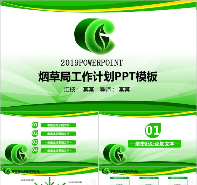 中国烟草PPT模板动态简约创意绿色行业第1张