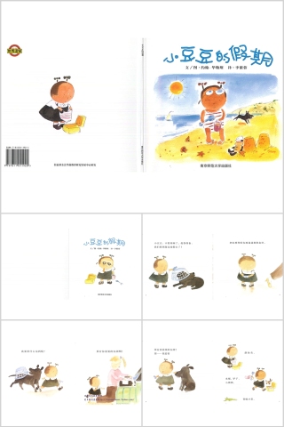 小豆豆的假期幼儿绘本教育课件 下载