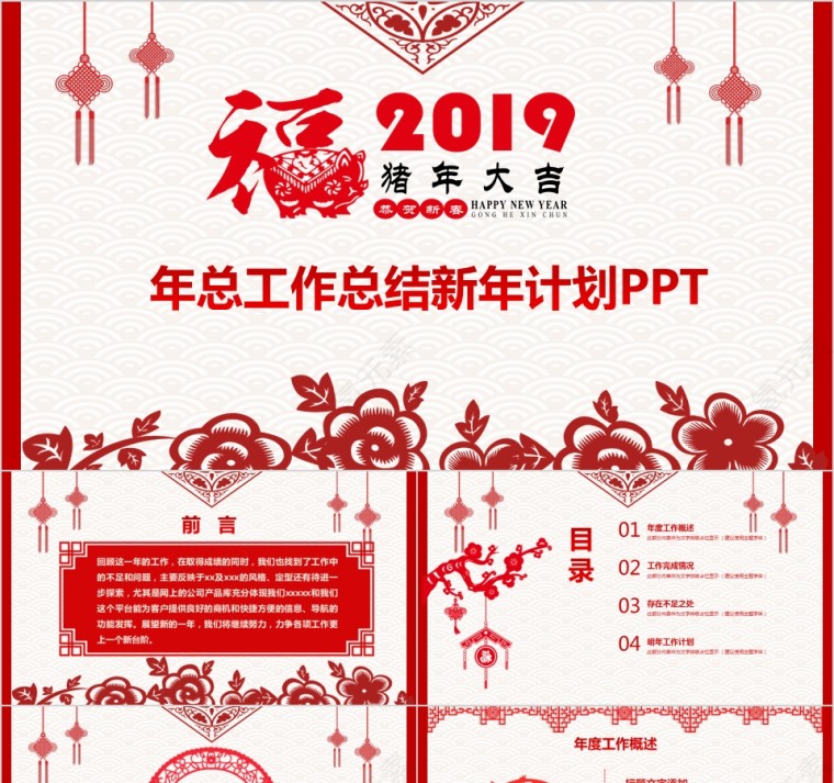 中国红喜庆ppt模板商务汇报告述职2019猪年工作总结新年工作计划动态第1张