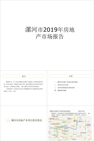房地产销推广提案PPT模板下载,动态房地产销