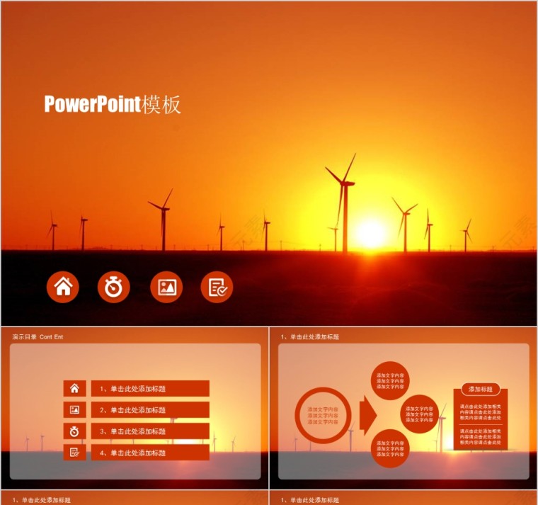 新能源ppt模板 简约清新风新能源介绍第1张