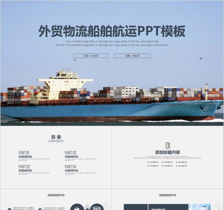 外贸物流船舶航运PPT模板第1张