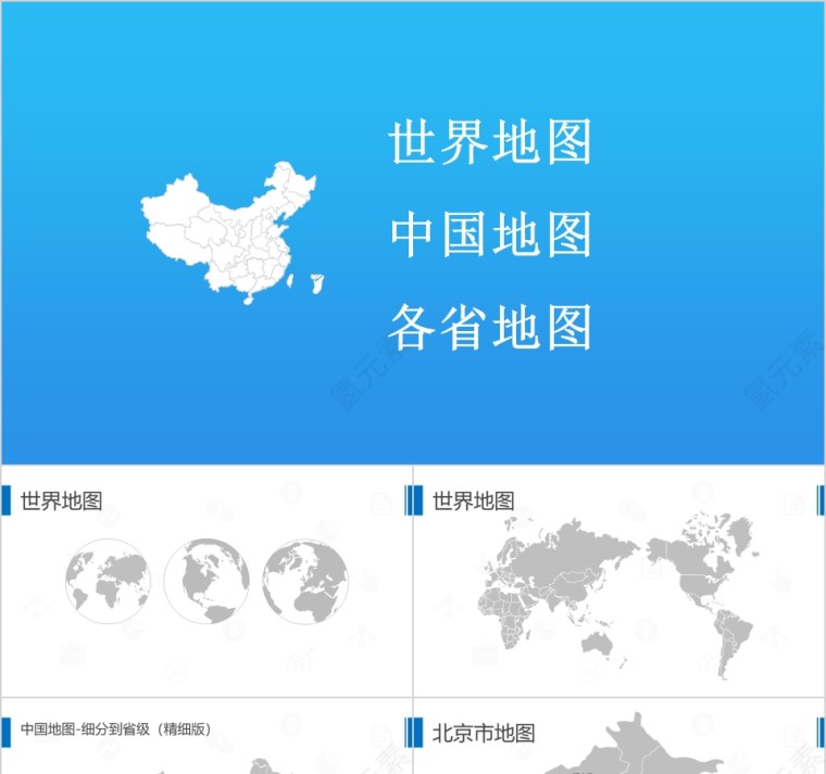 白色简约中国地图ppt第1张