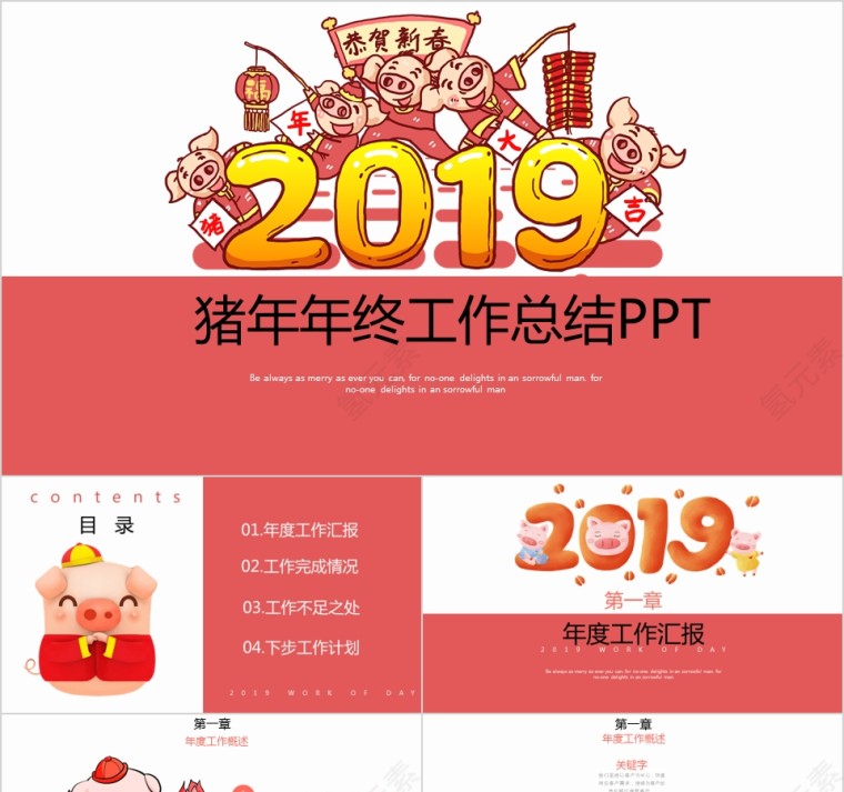 中国红ppt模板商务汇报告述职2019猪年工作总结新年计划动态第1张