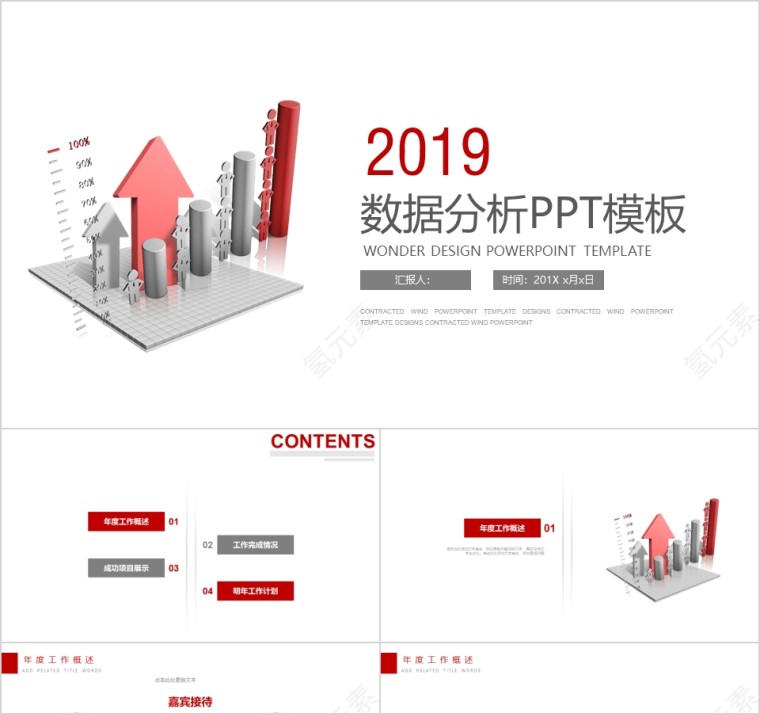 2019简约红色背景数据分析PPT模板第1张