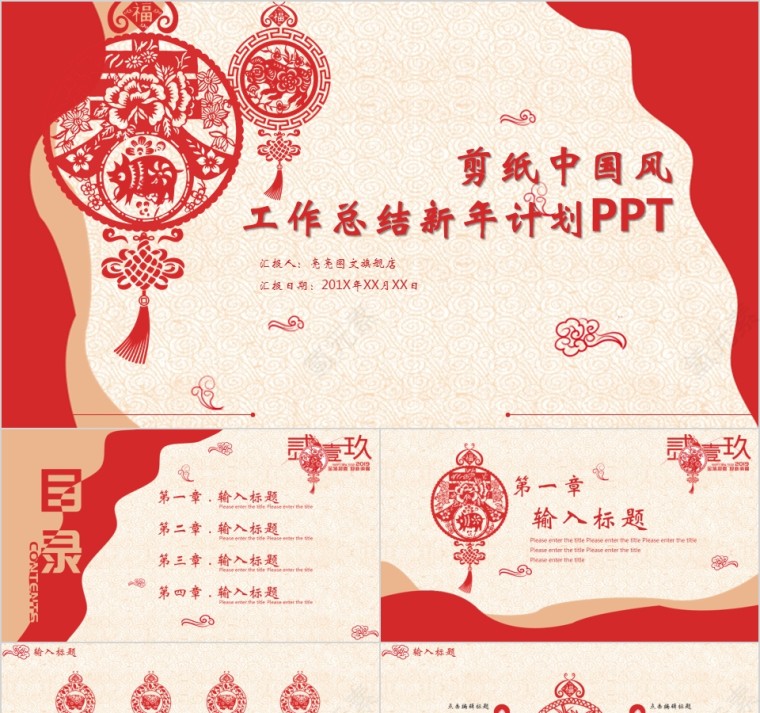中国红ppt模板商务汇报告述职工作总结新年计划动态第1张