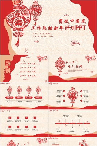 中国红ppt模板商务汇报告述职工作总结新年计划动态