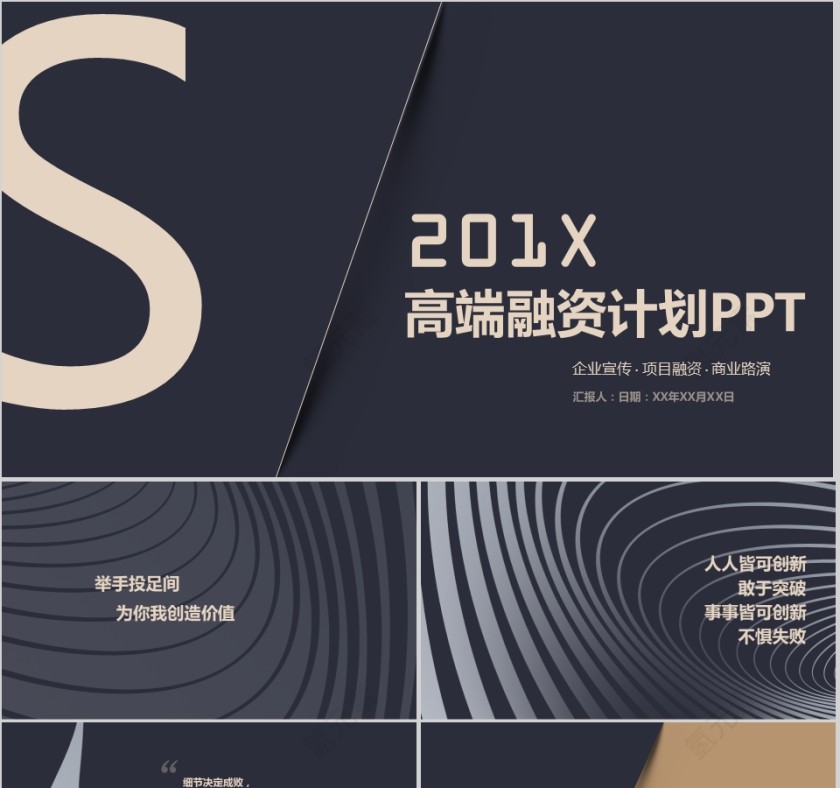 黑色大气20xx商业项目计划书ppt模版
